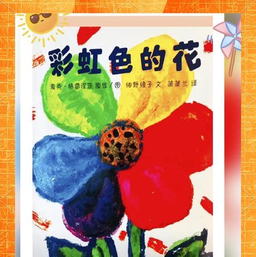 彩虹色花作品代表了什么意义？