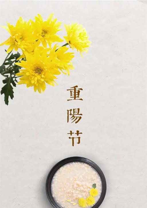 重阳节象征的花是什么？如何用花表达重阳节的祝福？