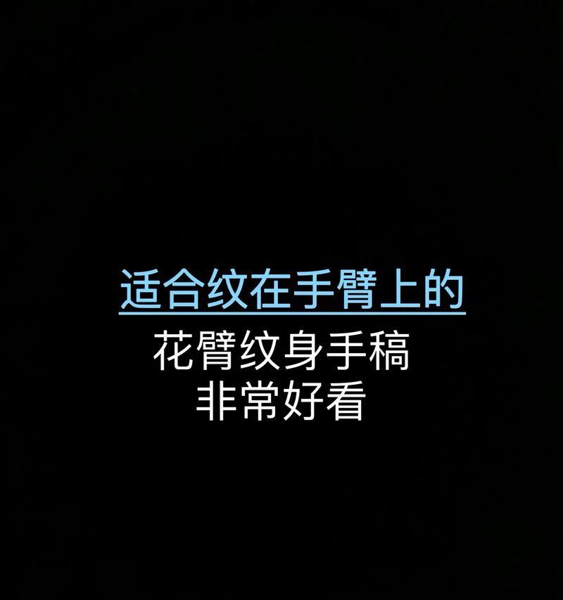 花臂纹身如何象征平安与暴富？纹身的寓意是什么？