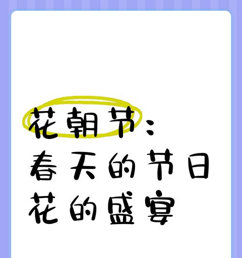 花朝节的目的是什么？举办花朝节有何深层意义？