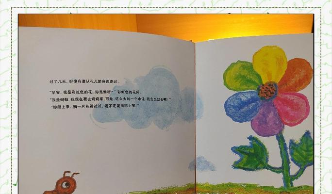 彩虹色花在教育意义绘本中代表什么？绘本如何解释彩虹色花？