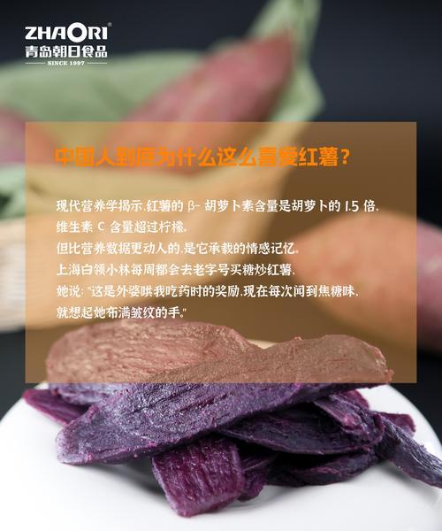 番薯（探究番薯的营养价值和健康益处）