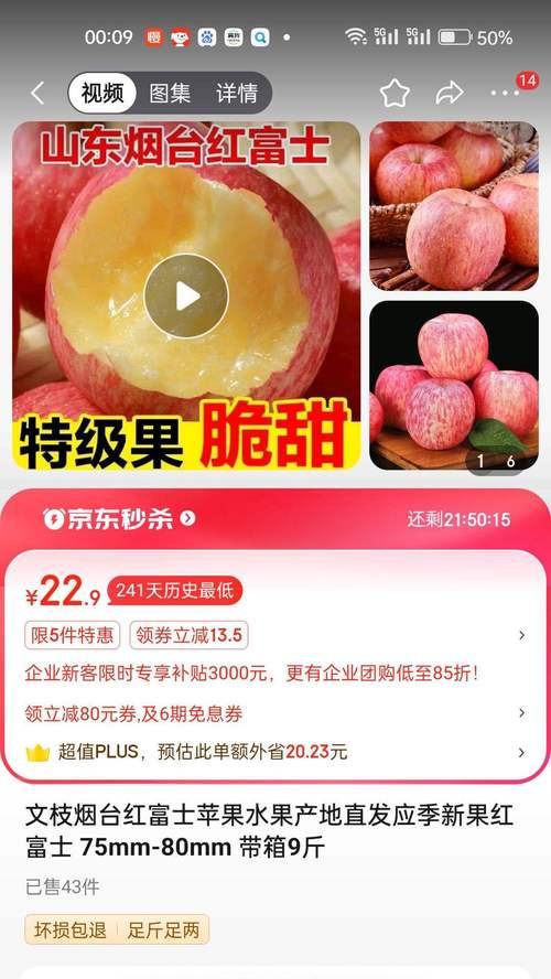 红富士（品质卓越，口感绝佳，苹果之王依旧盛宴）