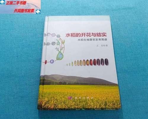 水稻开花的过程和特点（了解水稻花期和花型，解析其开花机制）