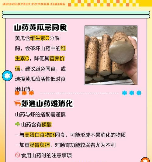 山药没熟透可以吃吗？解析山药的不同食用方法（了解山药的烹饪方法，让健康饮食更加科学）