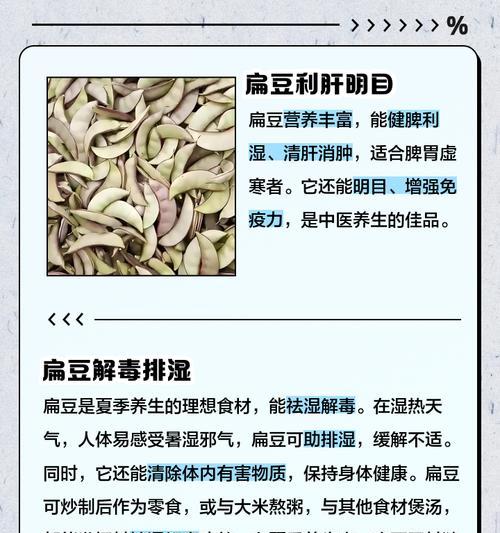 扁豆种子的营养价值和食用方法（探索扁豆种子的美食世界）