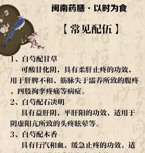 白芍种植条件与环境要求（打造适宜的种植环境，让白芍茁壮成长）