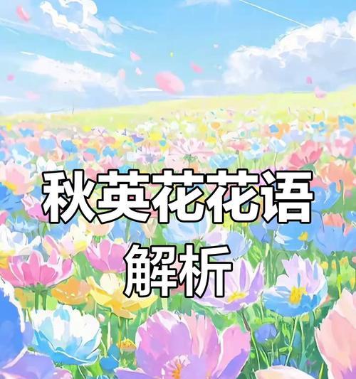 花开自由（以自由为主题的花语解析与寓意）