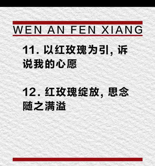 红袖玫瑰（探索红袖玫瑰花语中的情感和意义）