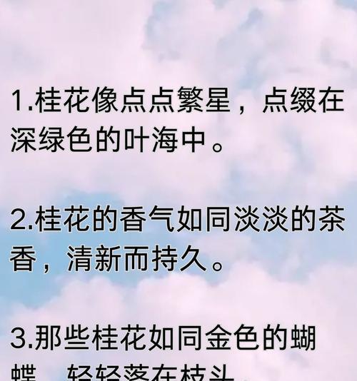 四季桂花（四季桂花的芳香传递幸福与希望）